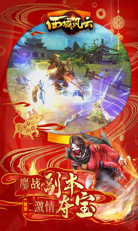 西域风云安卓最新版图3