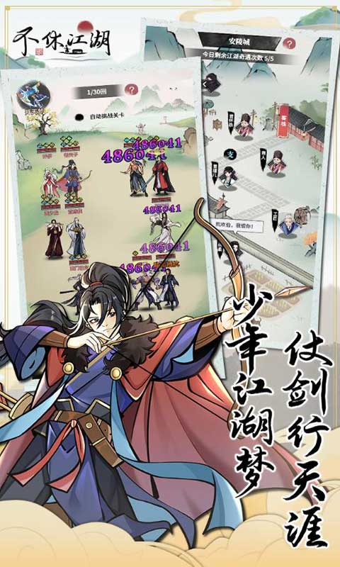 不休江湖图1