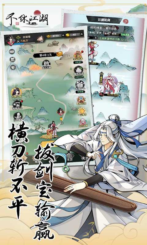 不休江湖图2