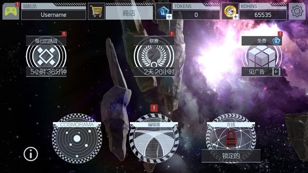 宇宙挑战图3