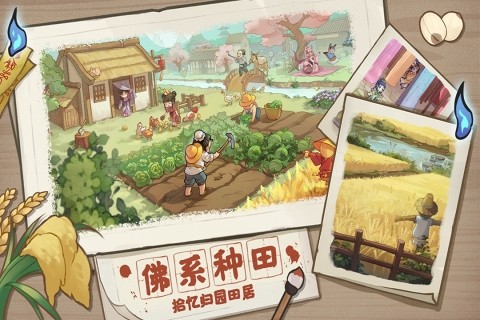 解忧小村落图4