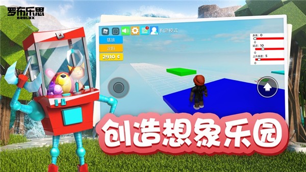 罗布乐思官方正版图2