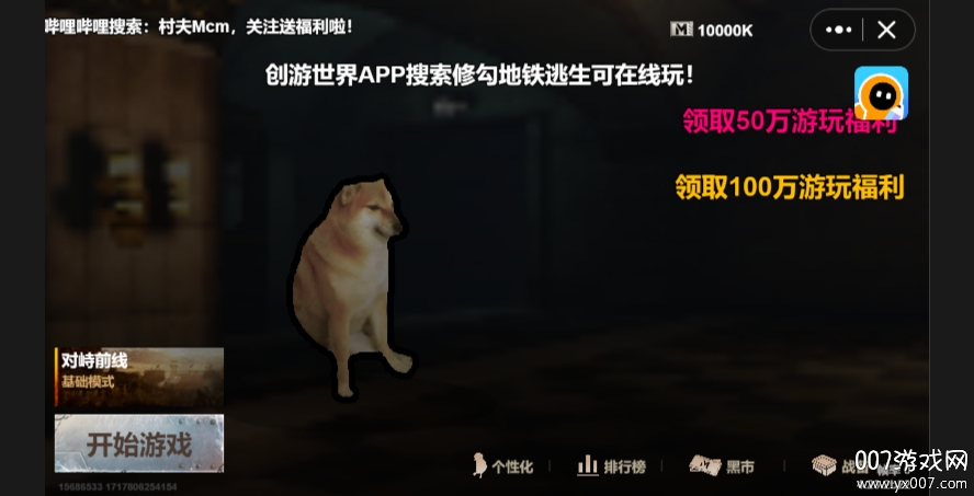 修勾地铁逃生安装最新版(4)