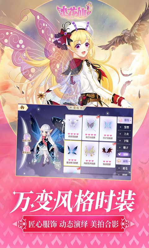 小花仙图2