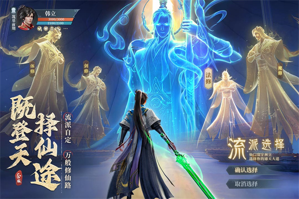 凡人修仙传人界篇国际服图3