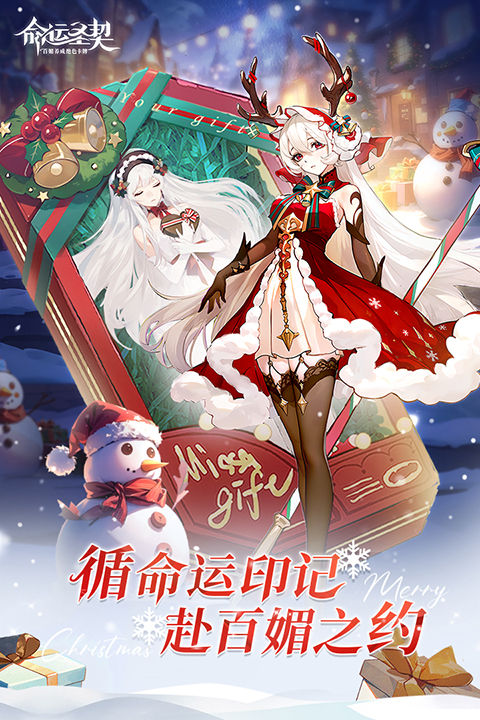 命运圣契图2
