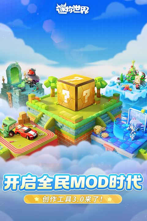 迷你世界图1
