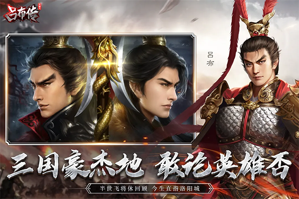 三国志吕布传官方版图3