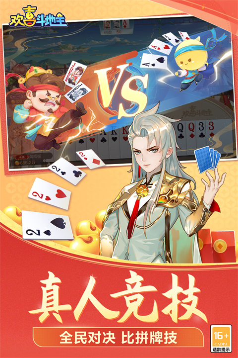 欢喜斗地主真人版图1
