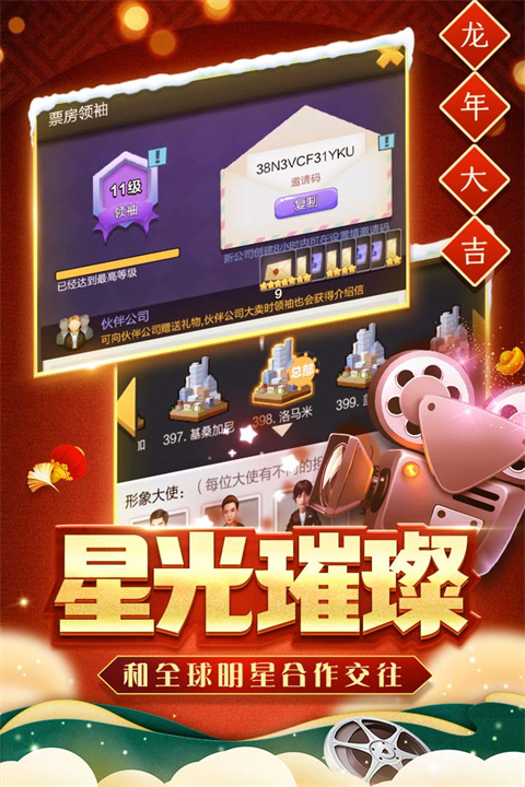 票房大卖王重制版官方版图3