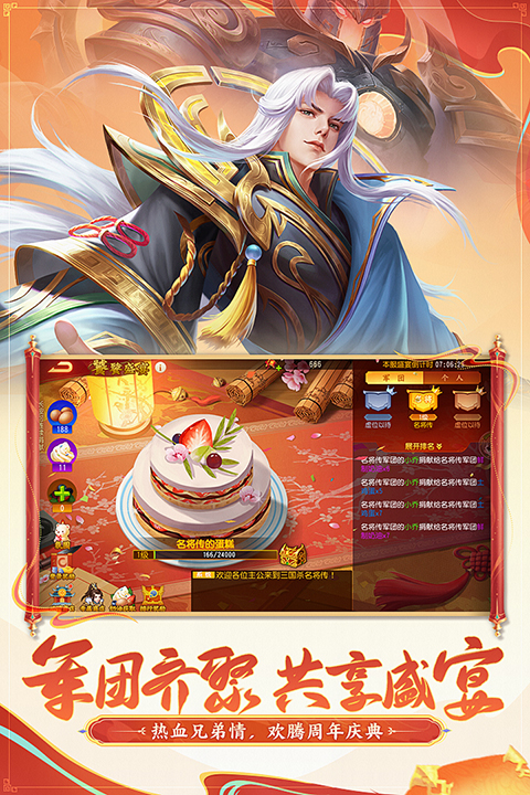 三国杀名将传满v版图2