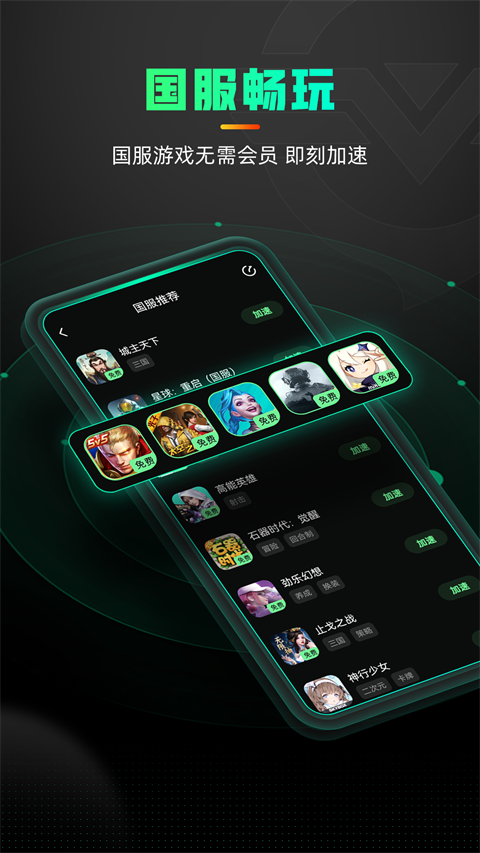 奇游加速器官方正版