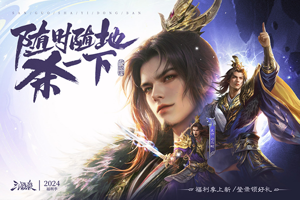 三国杀移动版vivo版本