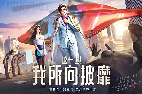 明日大亨最新版图1