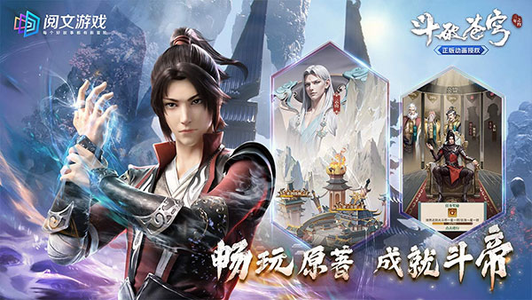 斗破苍穹三年之约官方正版图2