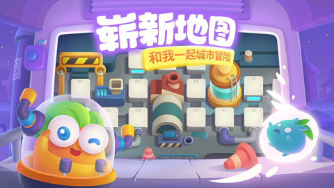 保卫萝卜3九游版图4