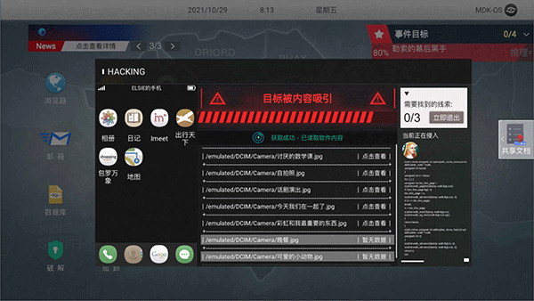 无处遁形图2