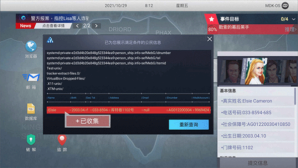无处遁形图3