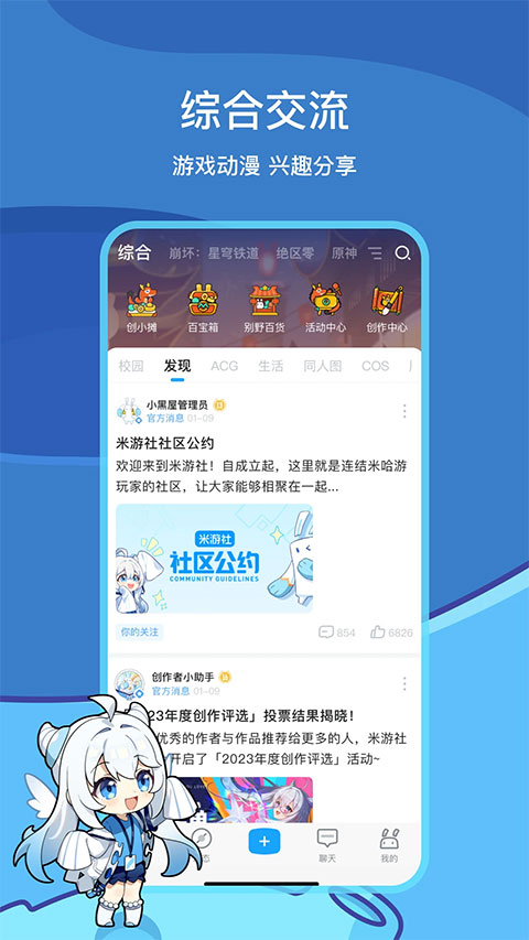 米哈游通行证app图1