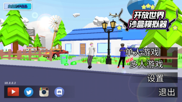 开放世界沙盒模拟器中文版图1