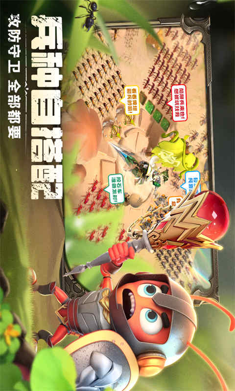 蚁族崛起图2