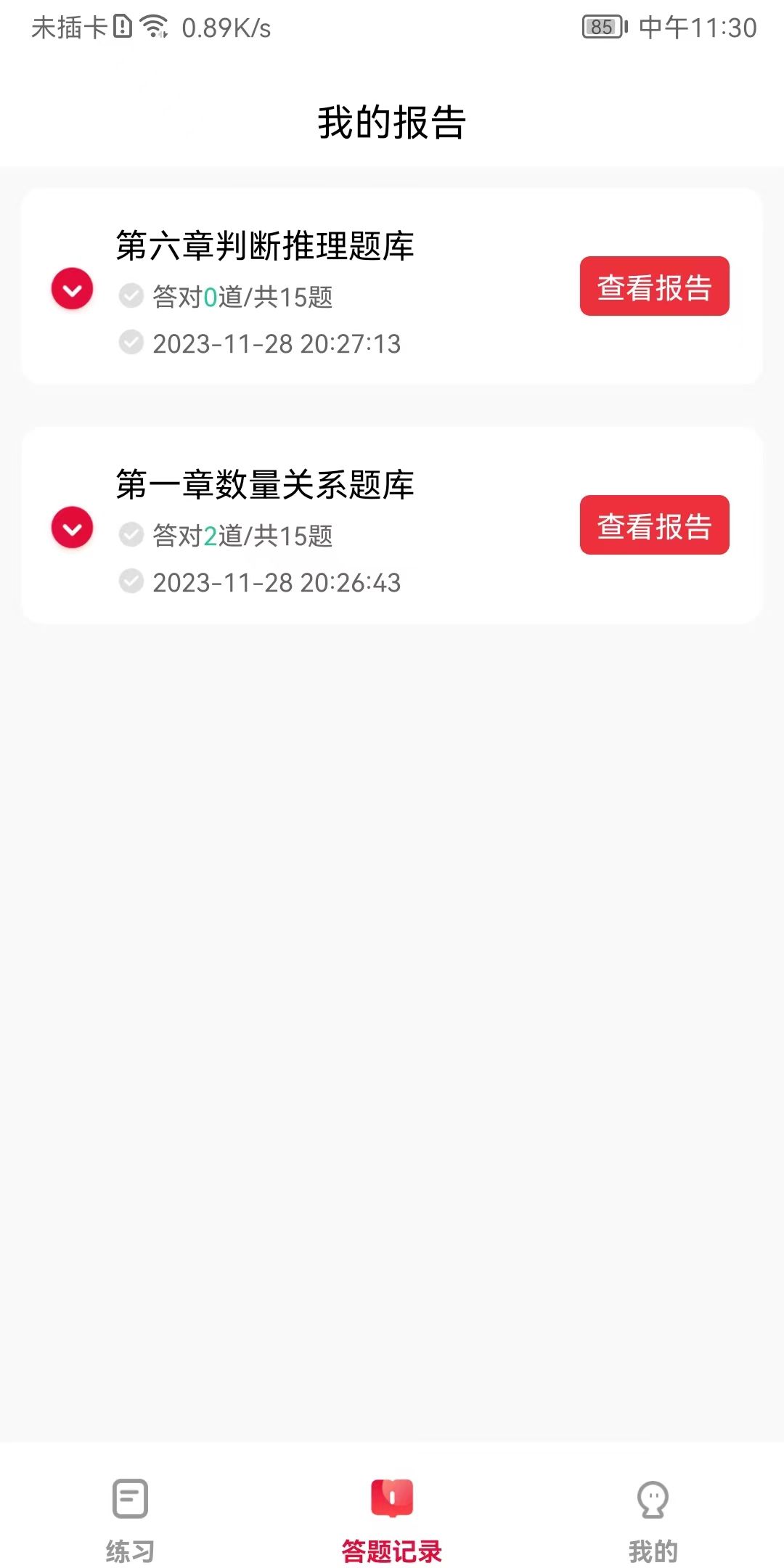 公考刷题背题掌上助手app最新版图1
