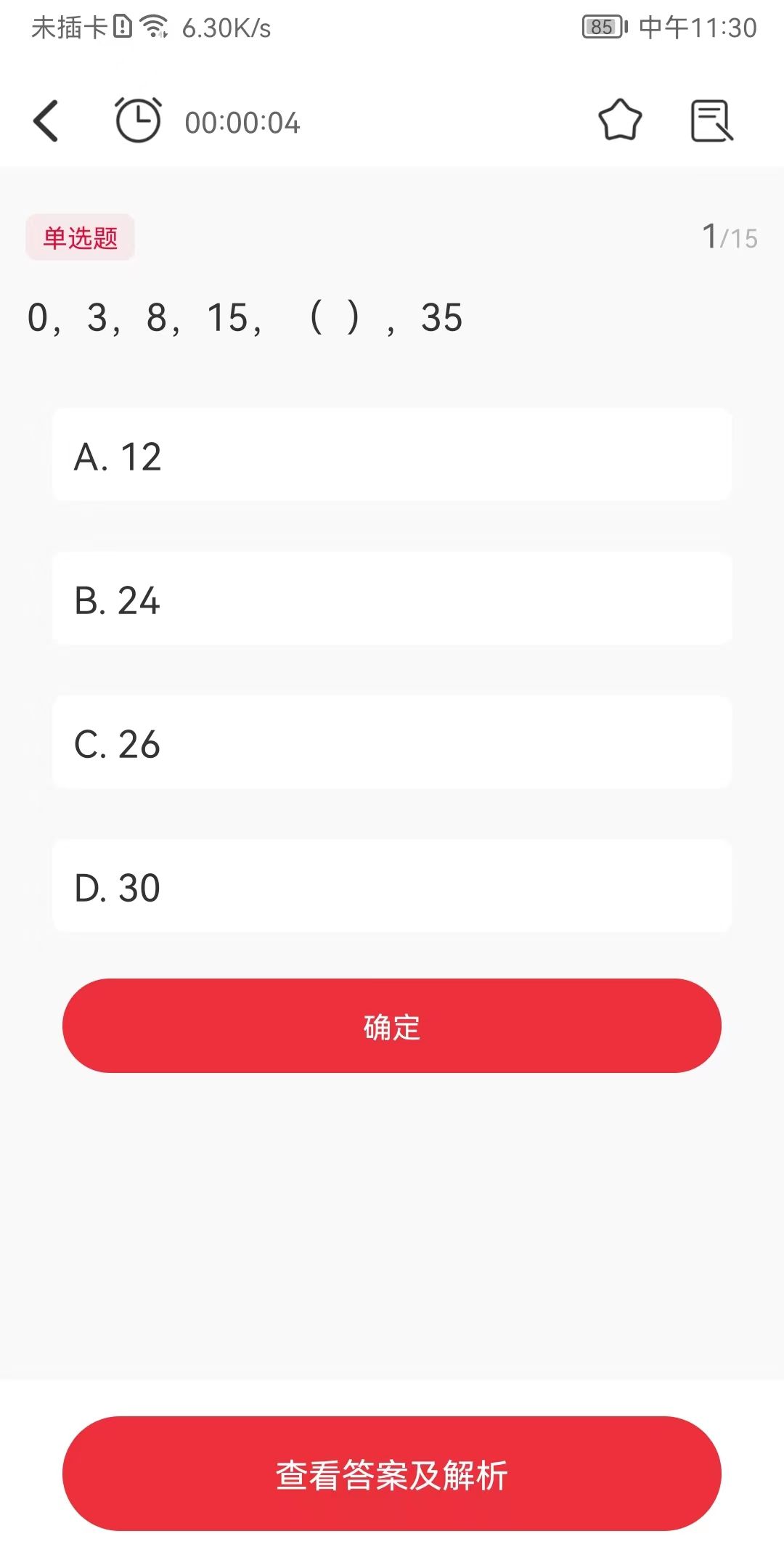 公考刷题背题掌上助手app最新版图2