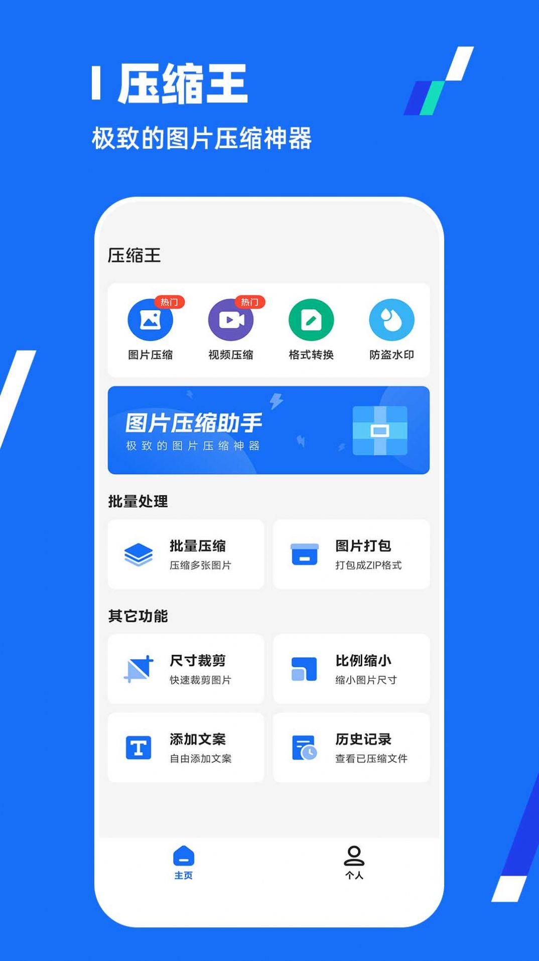 压缩王app手机版(1)