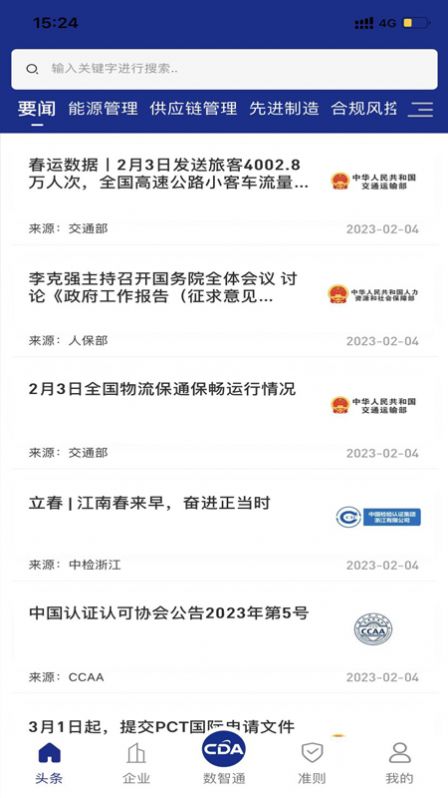 中认数智通app手机版图1