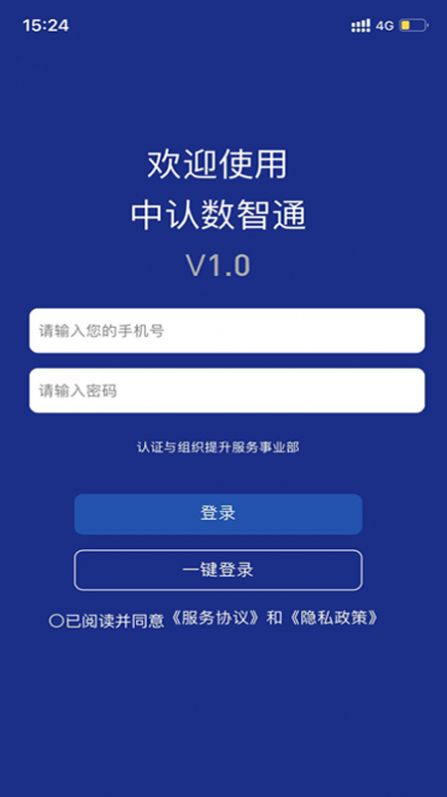 中认数智通app手机版图2