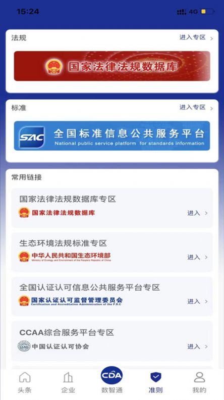 中认数智通app手机版图3