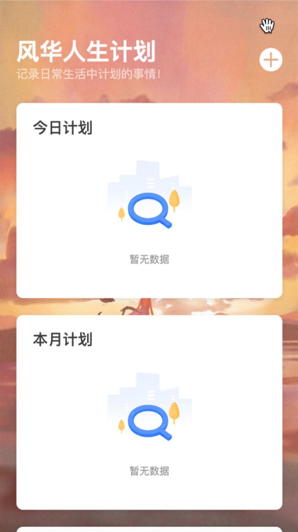 风华时长管家app手机版图2