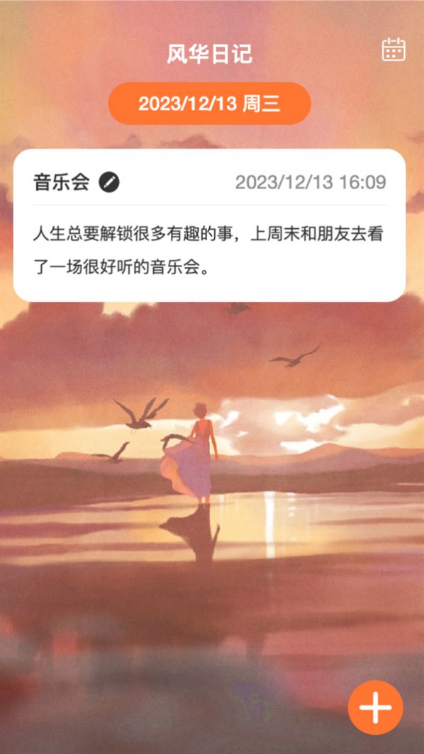 风华时长管家app手机版图3