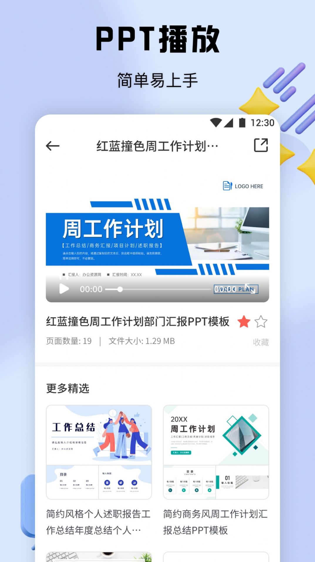 51PPT模板app官方版图1