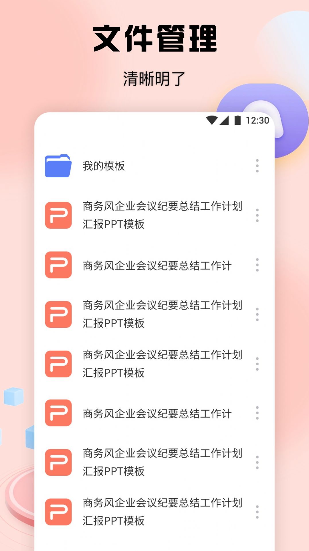 51PPT模板app官方版图2
