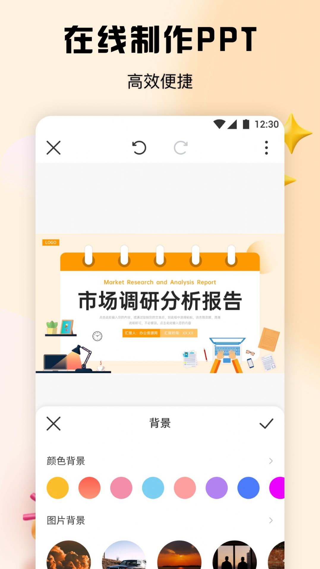 51PPT模板app官方版图3