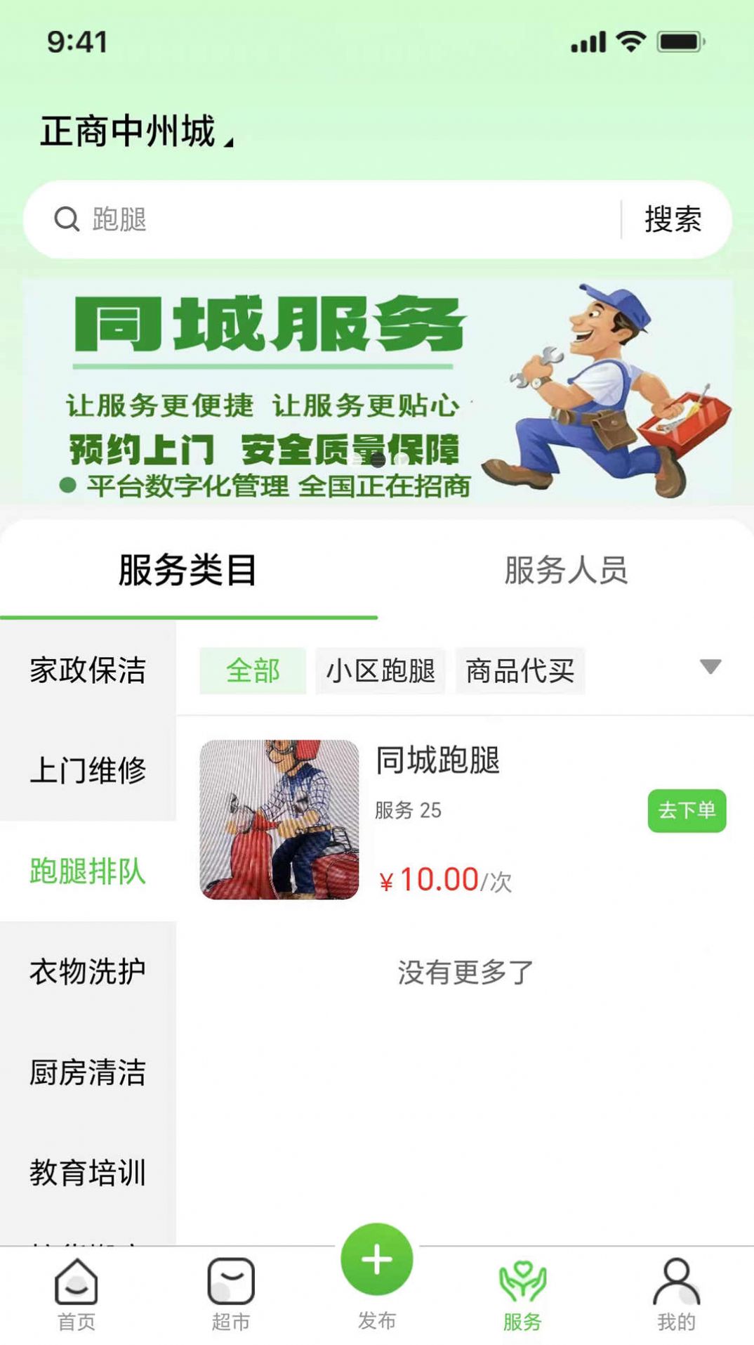 刷特app官方版图2