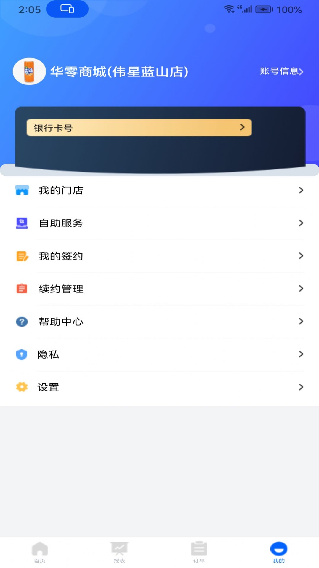 华零商城管理端app软件图2