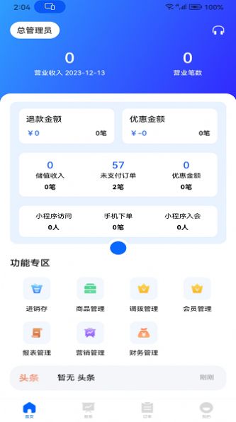 华零商城管理端app软件图3