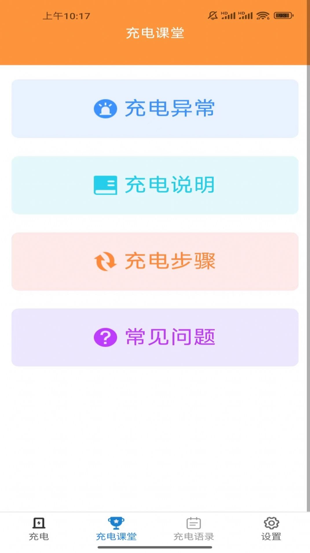 全民一起充app手机版图1