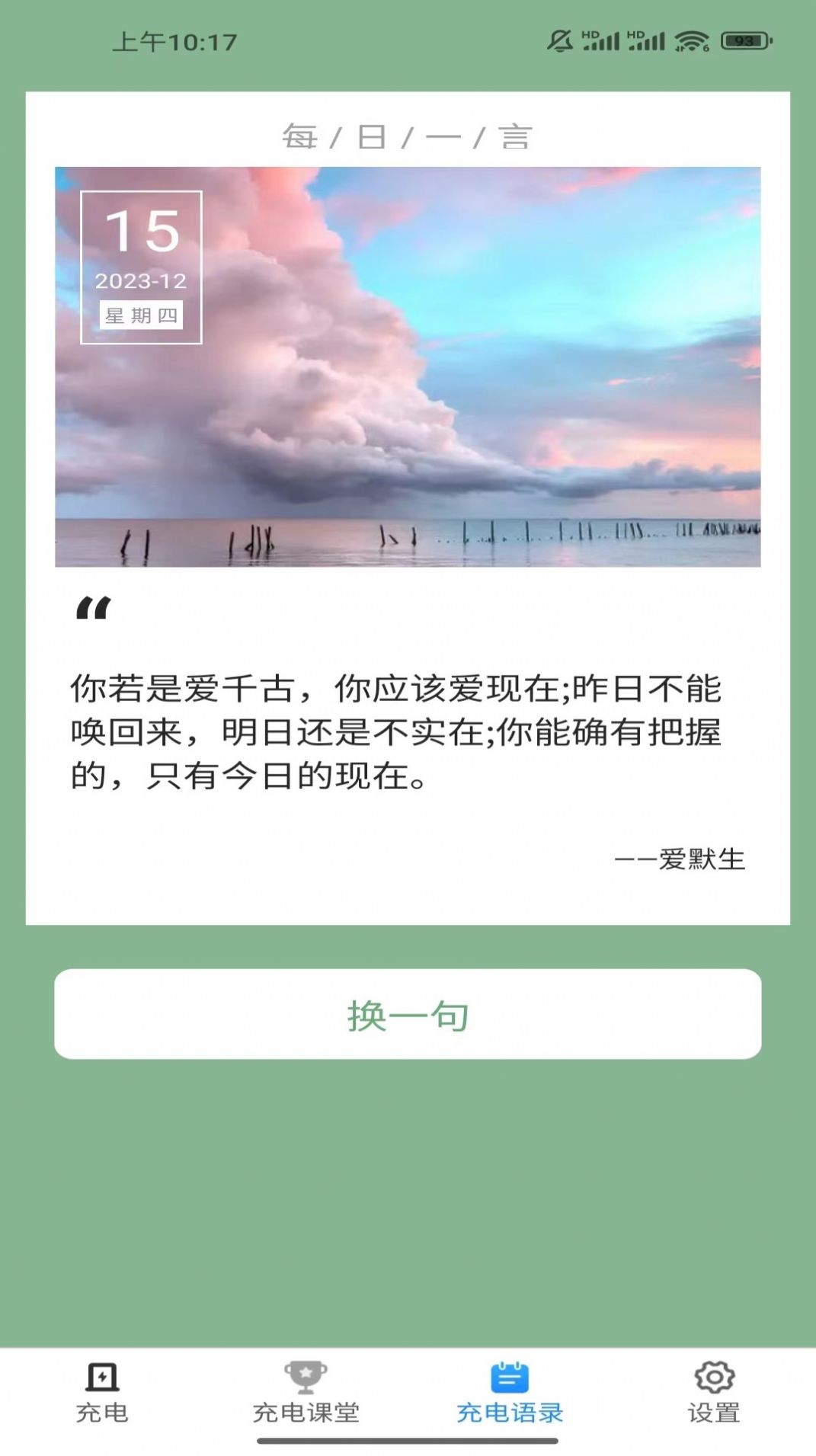 全民一起充app手机版图2