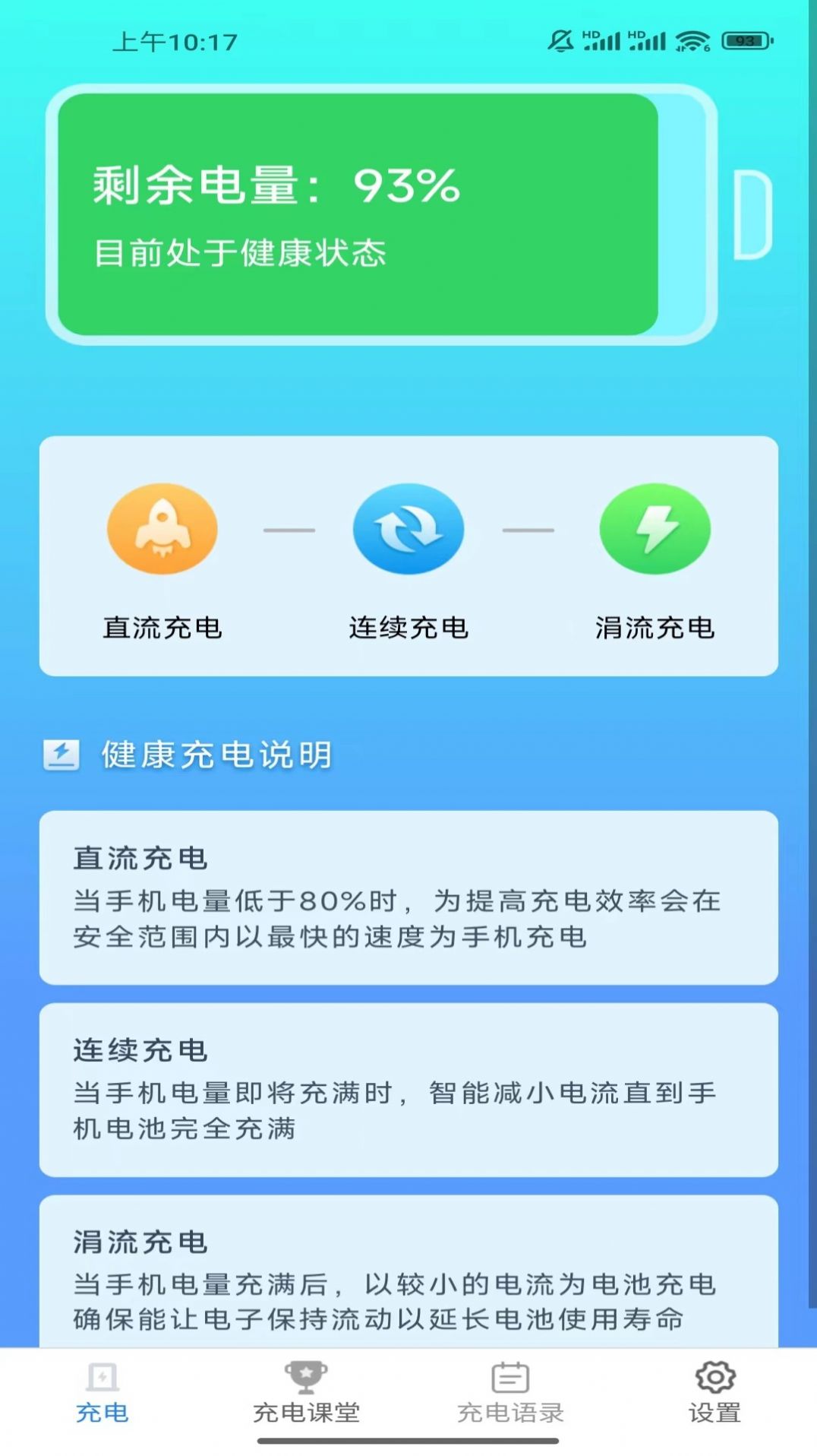 全民一起充app手机版图3
