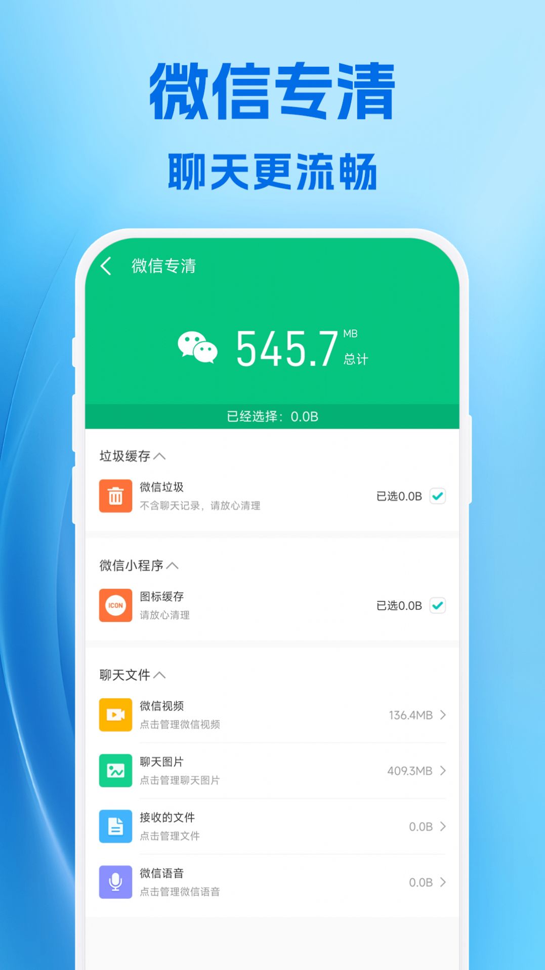 卓越手机管家app手机版图1