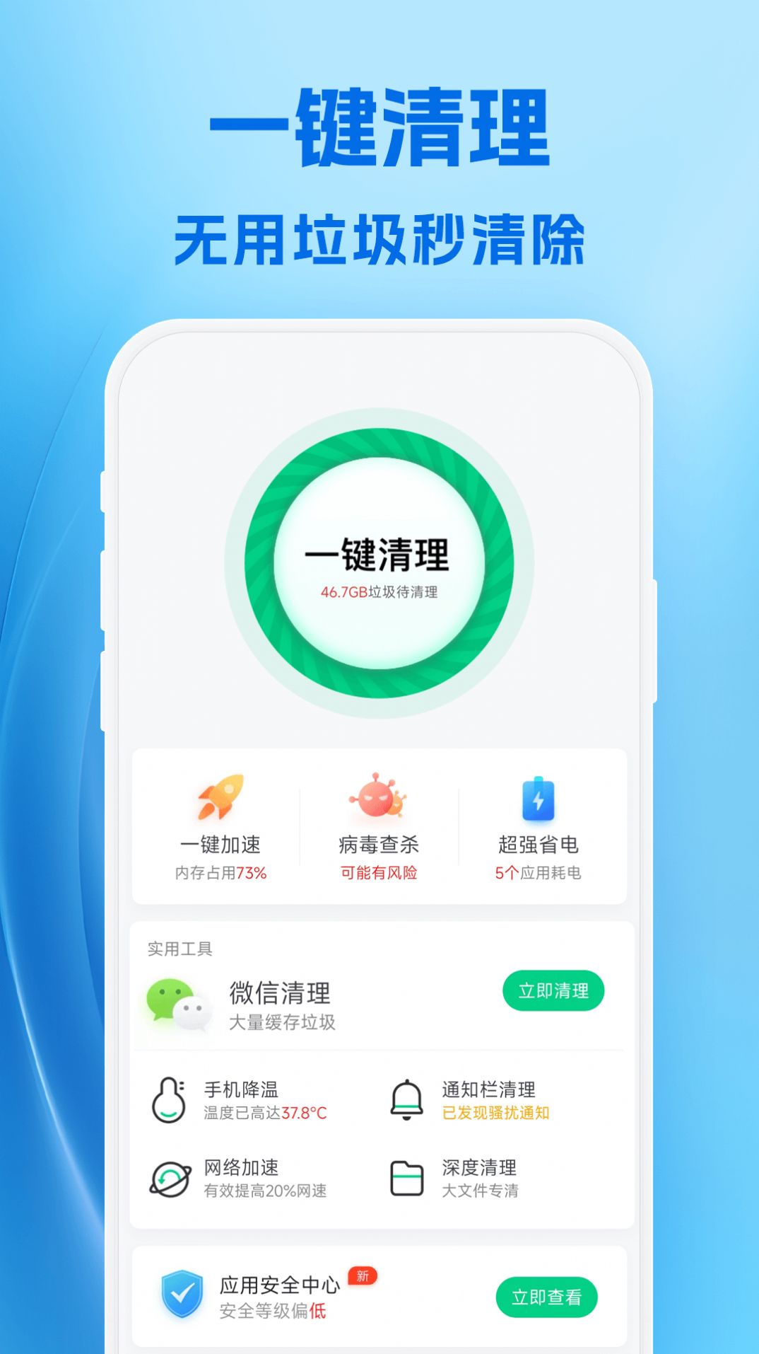 卓越手机管家app手机版图2