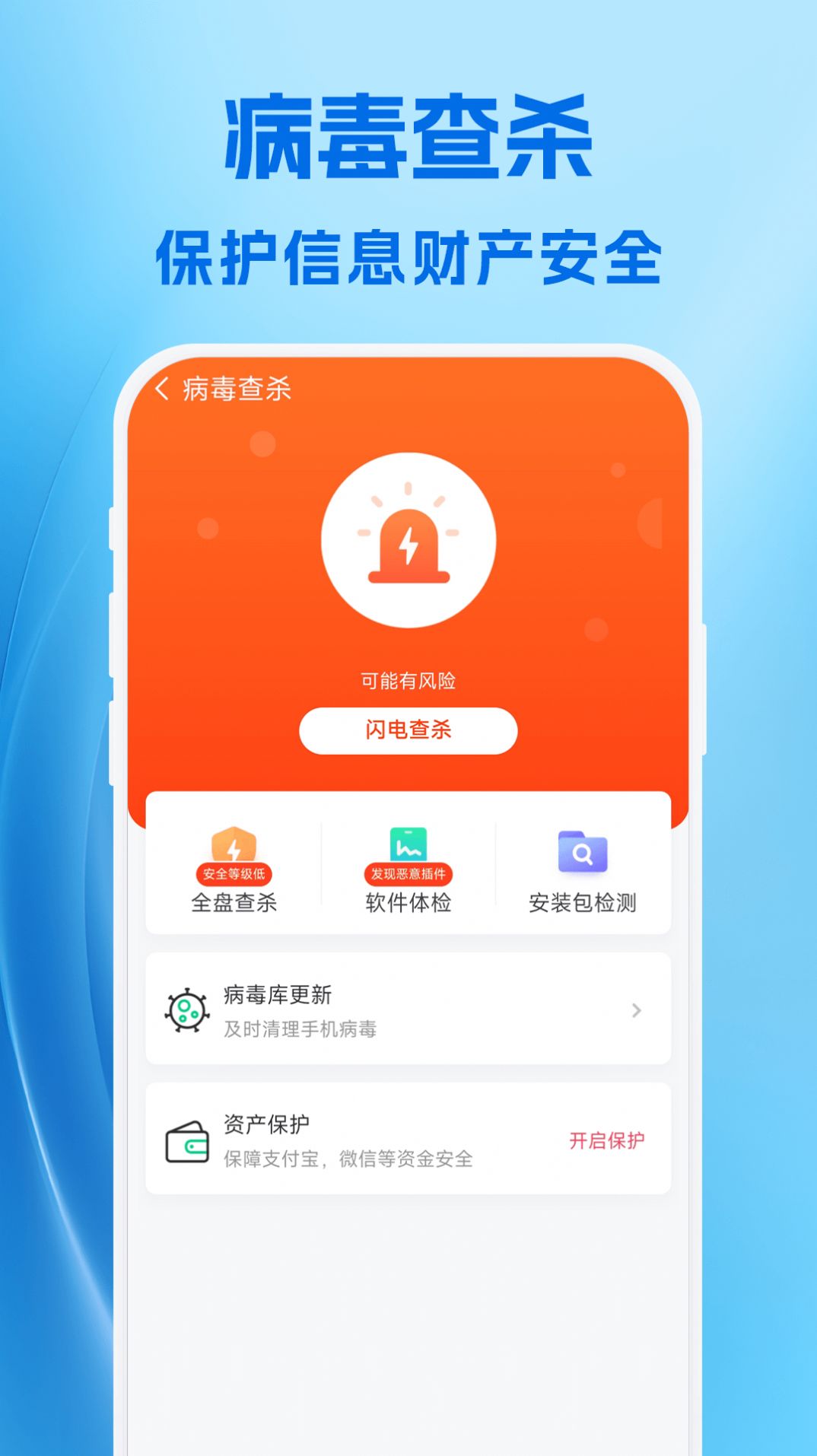 卓越手机管家app手机版图3