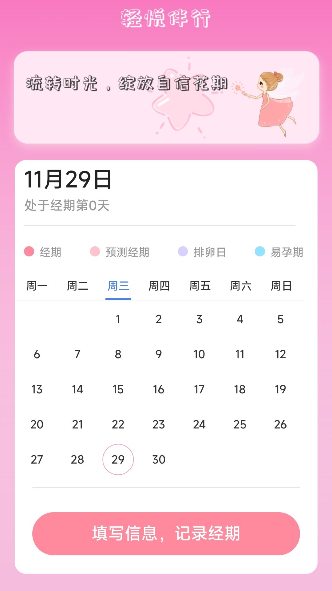 轻悦伴行安卓版图3