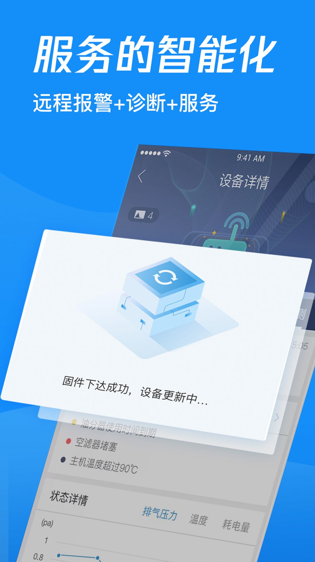 中启云物联官方版图1