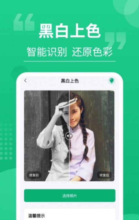 手机老相片修复神器软件免费版图1
