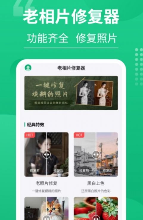 手机老相片修复神器软件免费版图3
