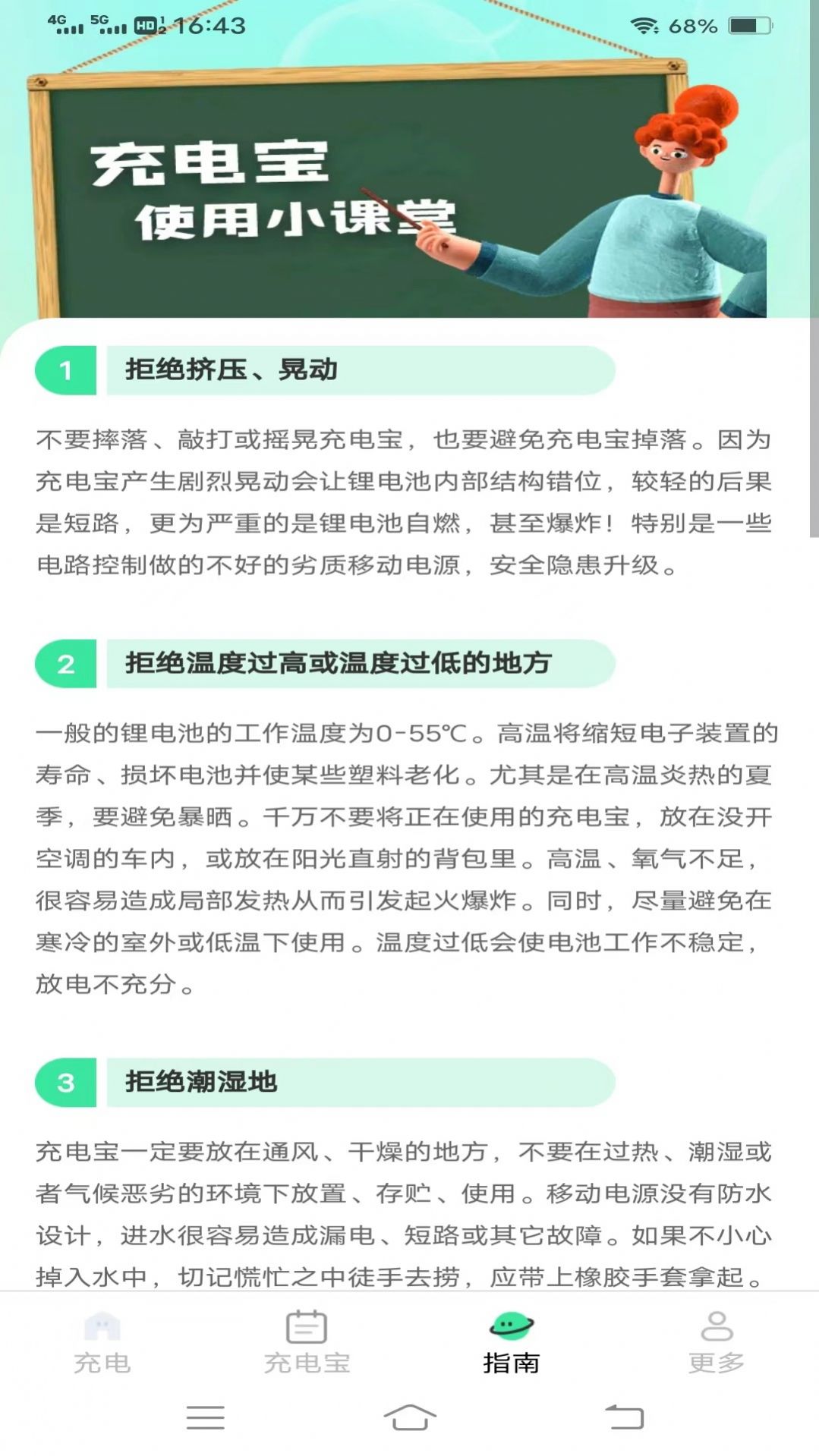 一好充电app手机版图1